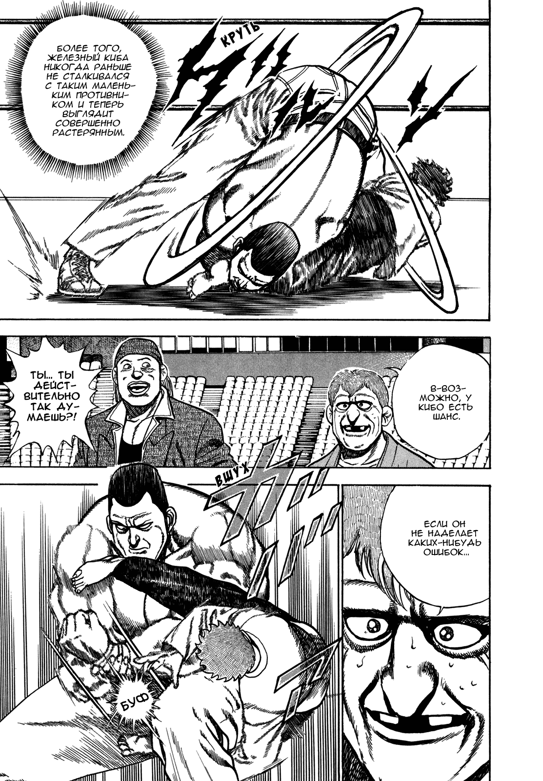 Манга Крепыш: Стальной кулак в школе - Глава 135 Страница 9