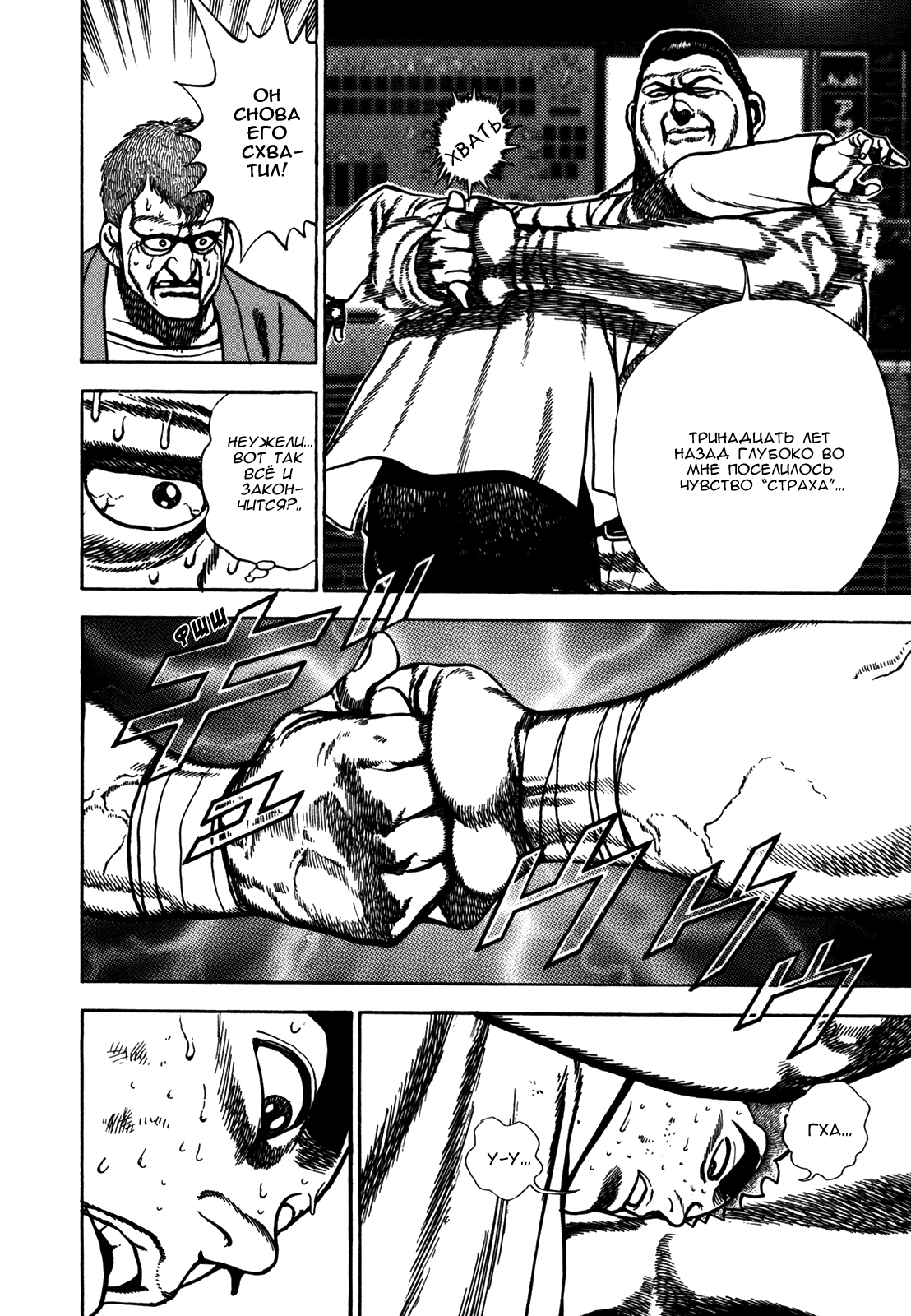Манга Крепыш: Стальной кулак в школе - Глава 135 Страница 14