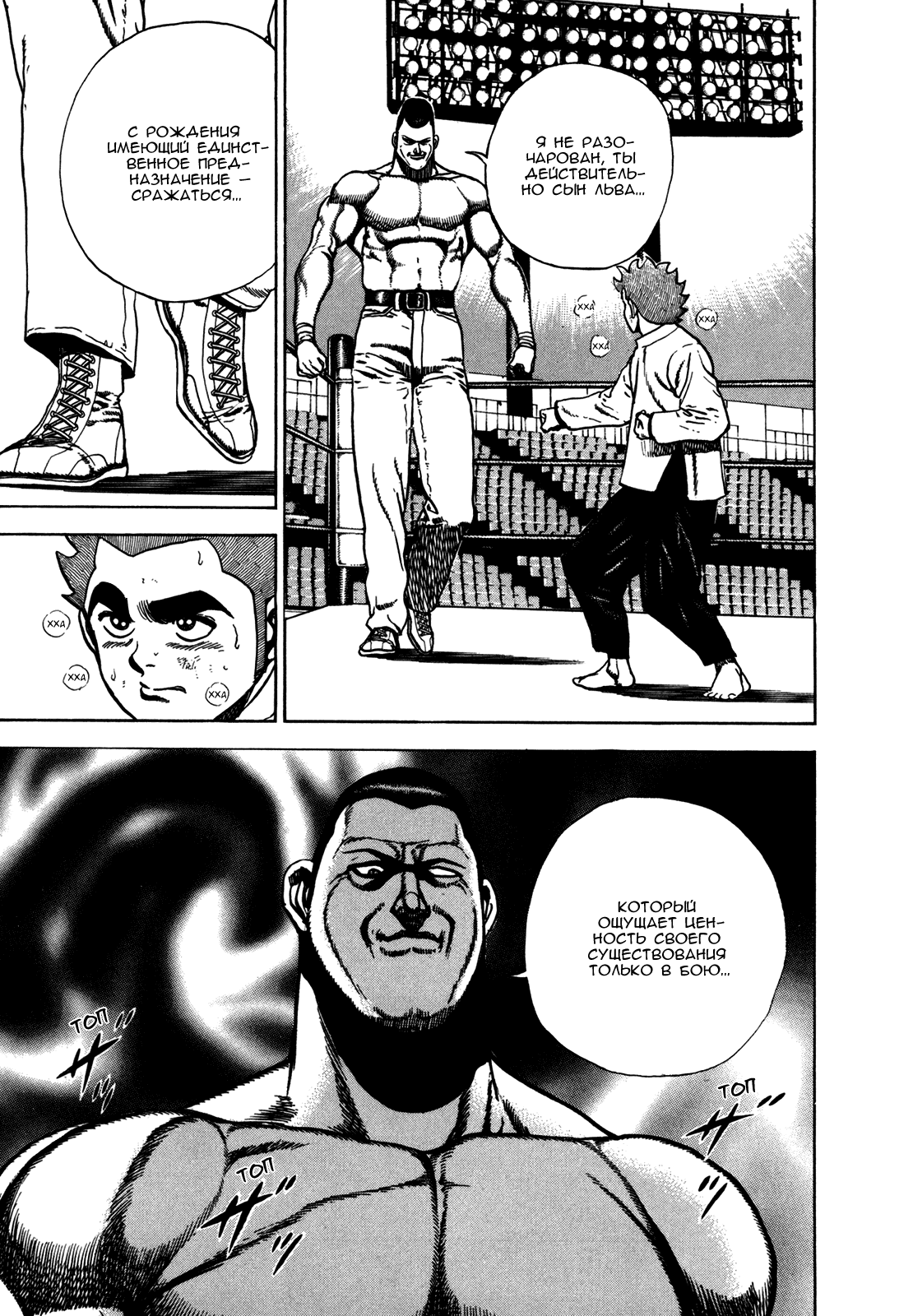 Манга Крепыш: Стальной кулак в школе - Глава 134 Страница 3