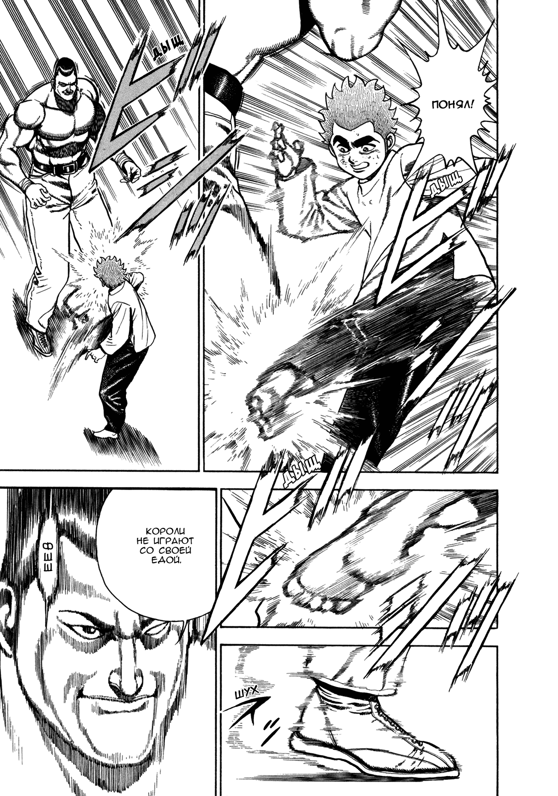 Манга Крепыш: Стальной кулак в школе - Глава 134 Страница 5