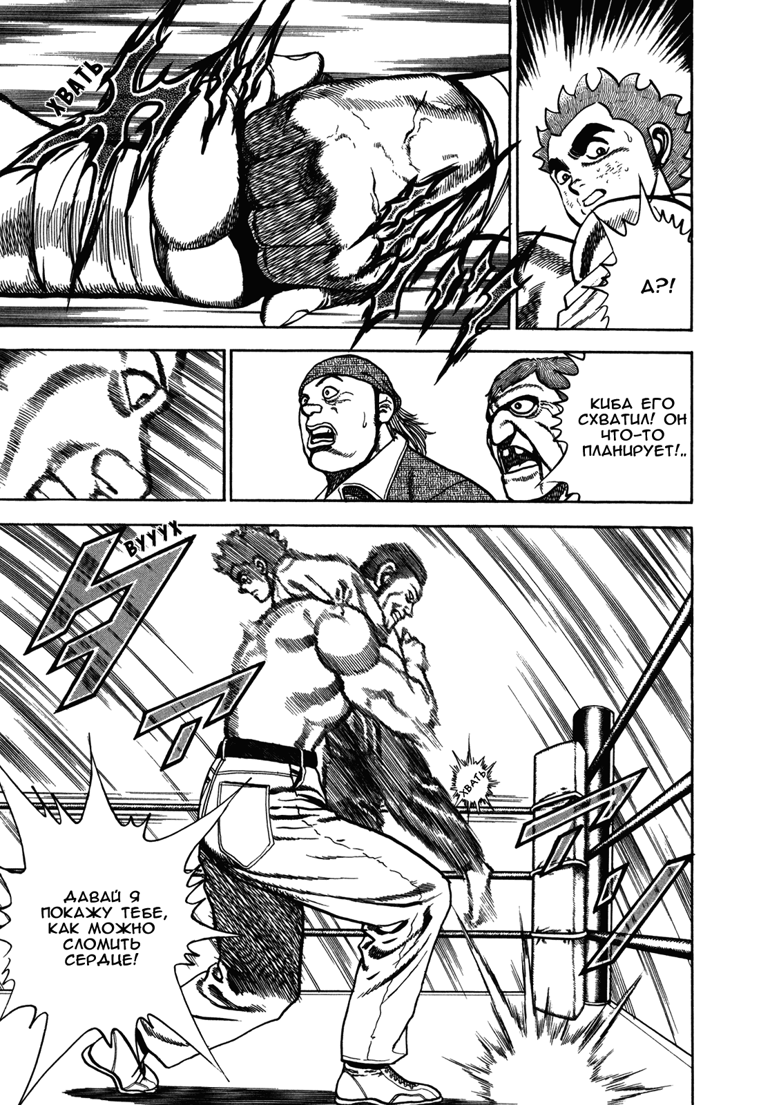 Манга Крепыш: Стальной кулак в школе - Глава 134 Страница 8