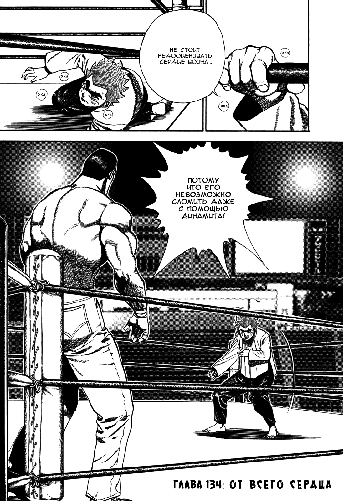 Манга Крепыш: Стальной кулак в школе - Глава 134 Страница 1