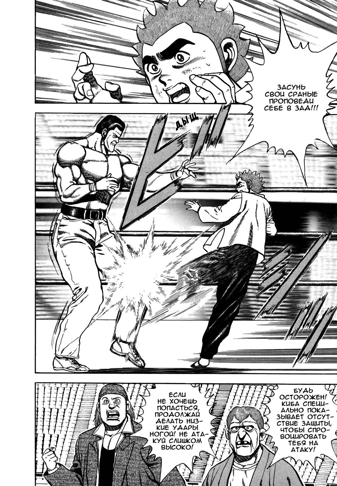 Манга Крепыш: Стальной кулак в школе - Глава 134 Страница 4