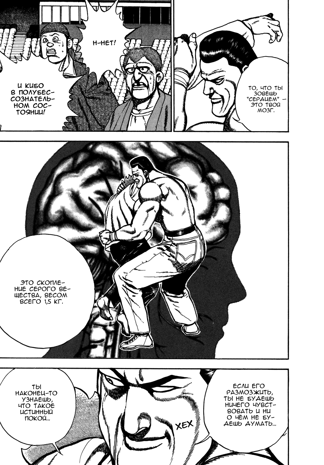 Манга Крепыш: Стальной кулак в школе - Глава 134 Страница 12