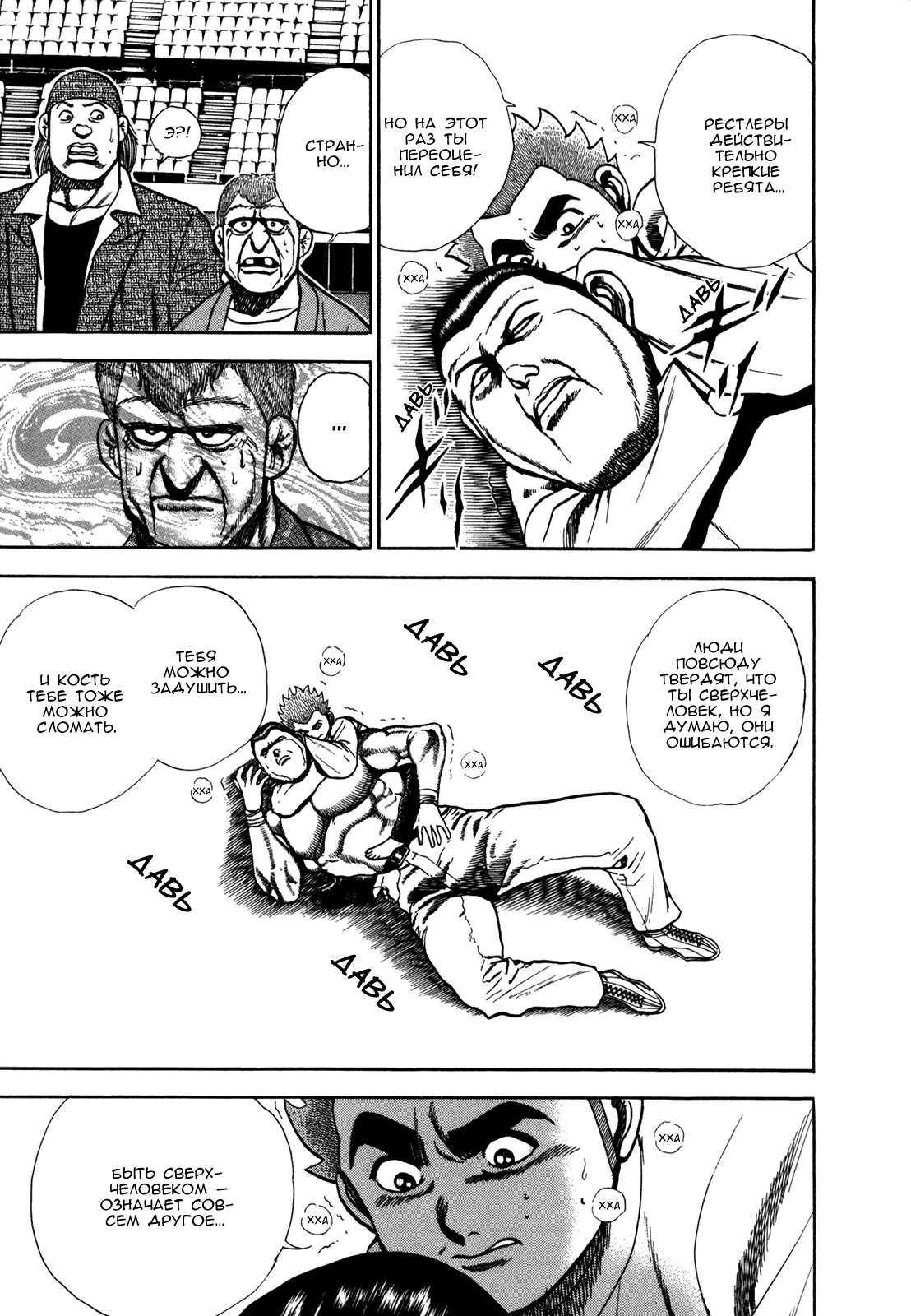 Манга Крепыш: Стальной кулак в школе - Глава 133 Страница 5