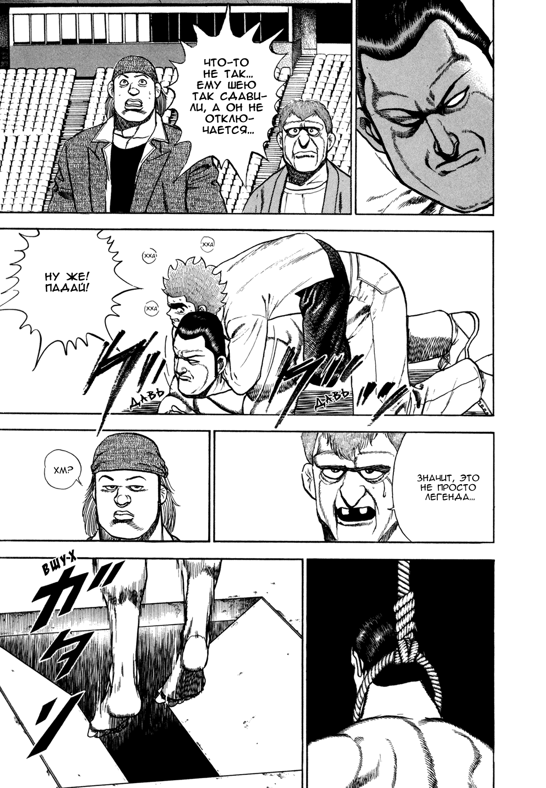 Манга Крепыш: Стальной кулак в школе - Глава 133 Страница 7
