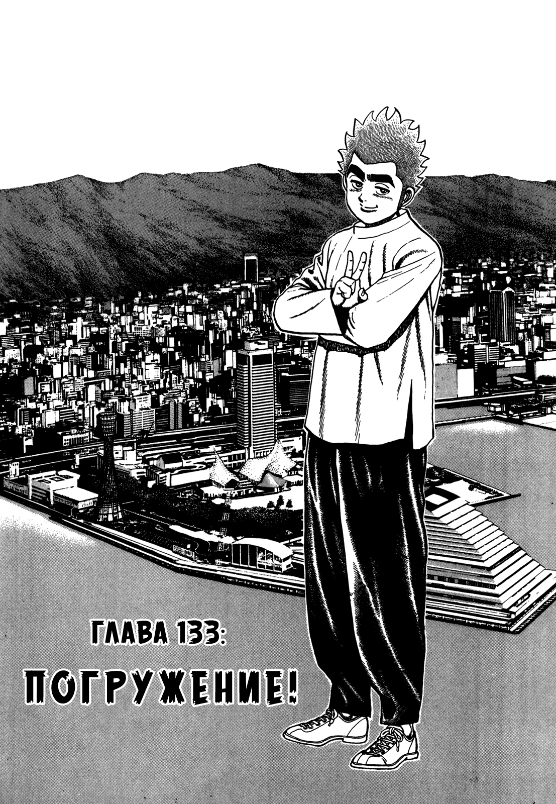 Манга Крепыш: Стальной кулак в школе - Глава 133 Страница 2