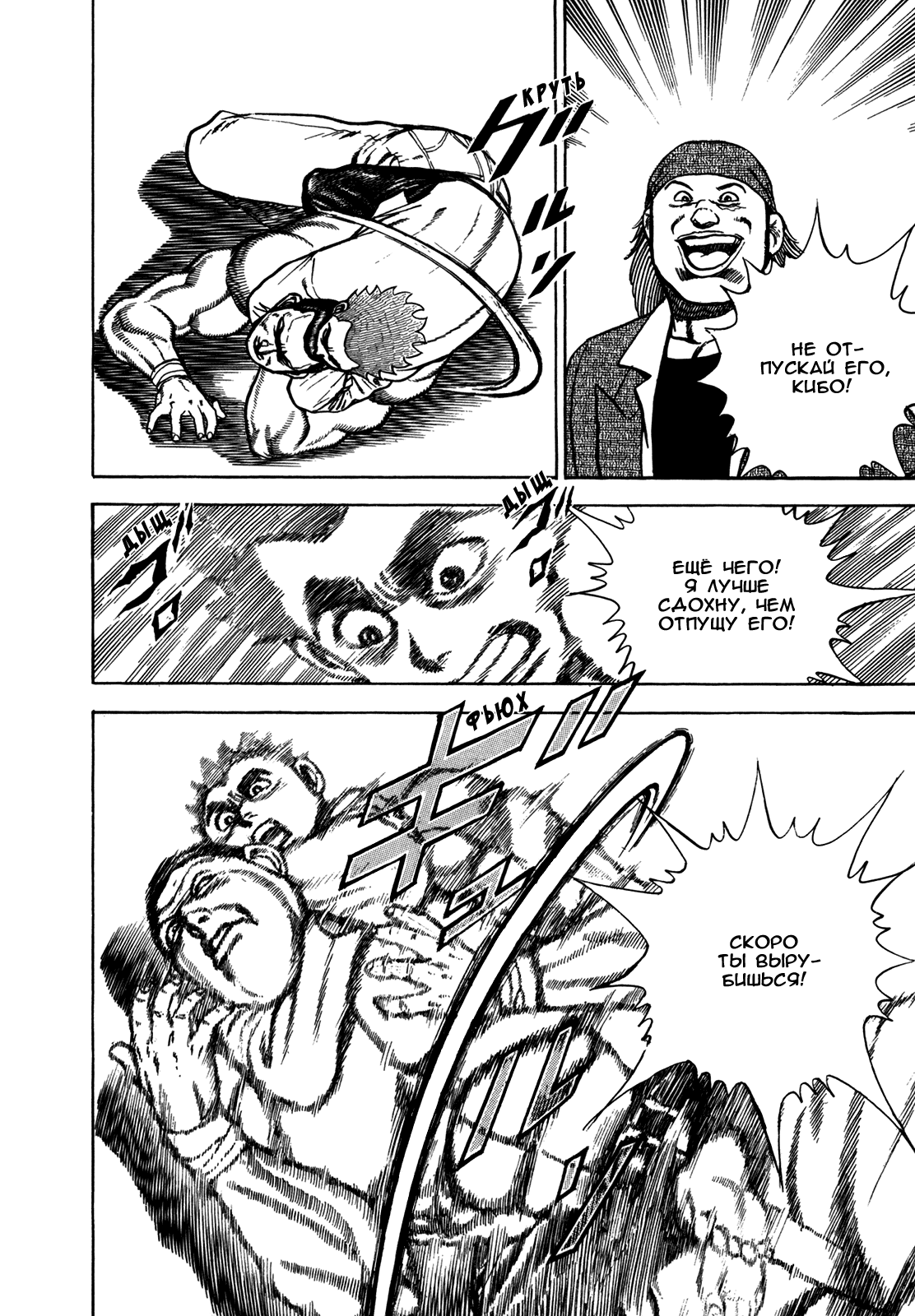 Манга Крепыш: Стальной кулак в школе - Глава 133 Страница 4