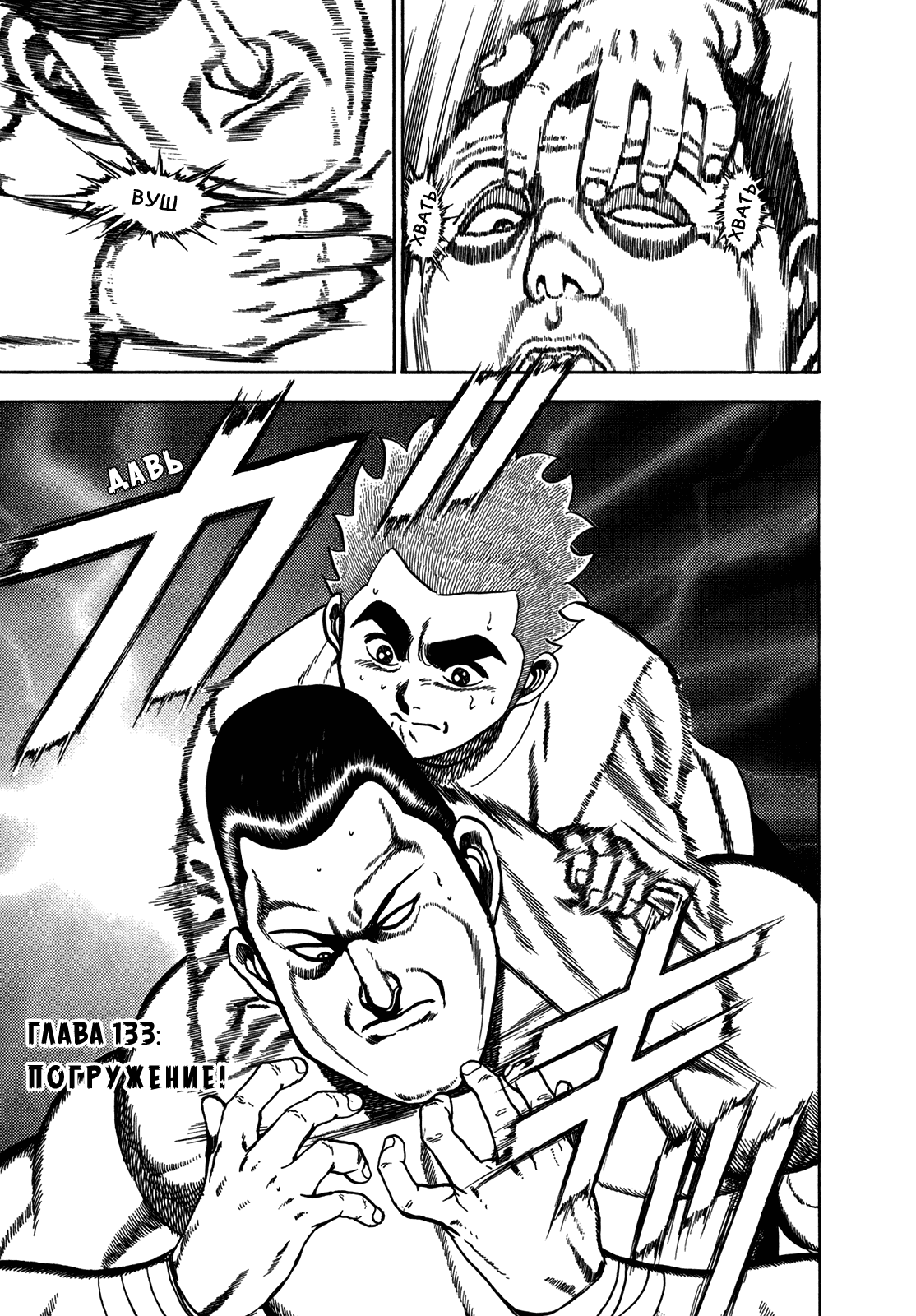 Манга Крепыш: Стальной кулак в школе - Глава 133 Страница 1