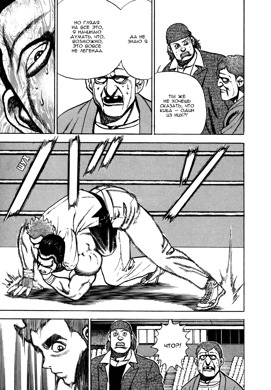 Манга Крепыш: Стальной кулак в школе - Глава 133 Страница 9