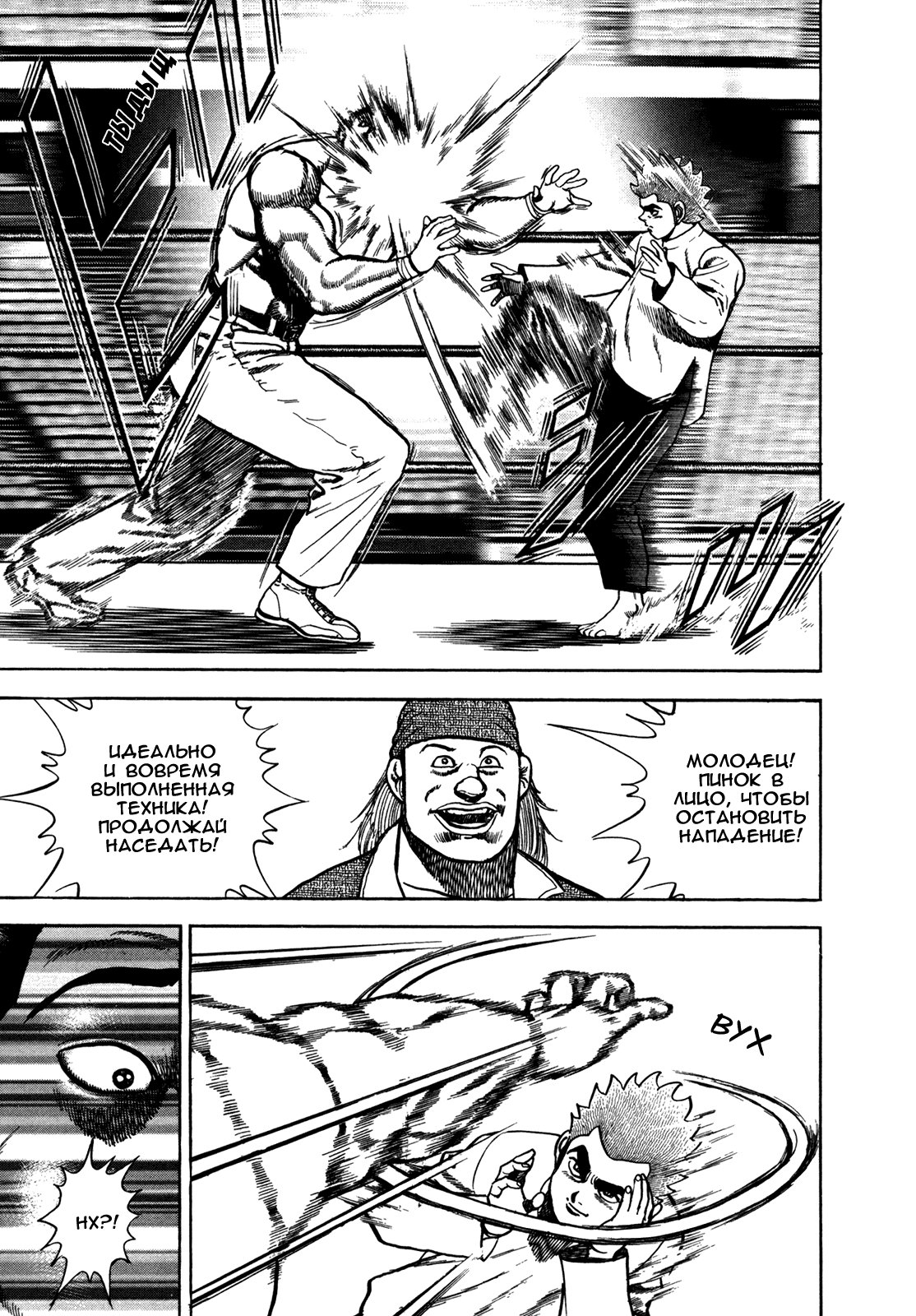 Манга Крепыш: Стальной кулак в школе - Глава 132 Страница 4