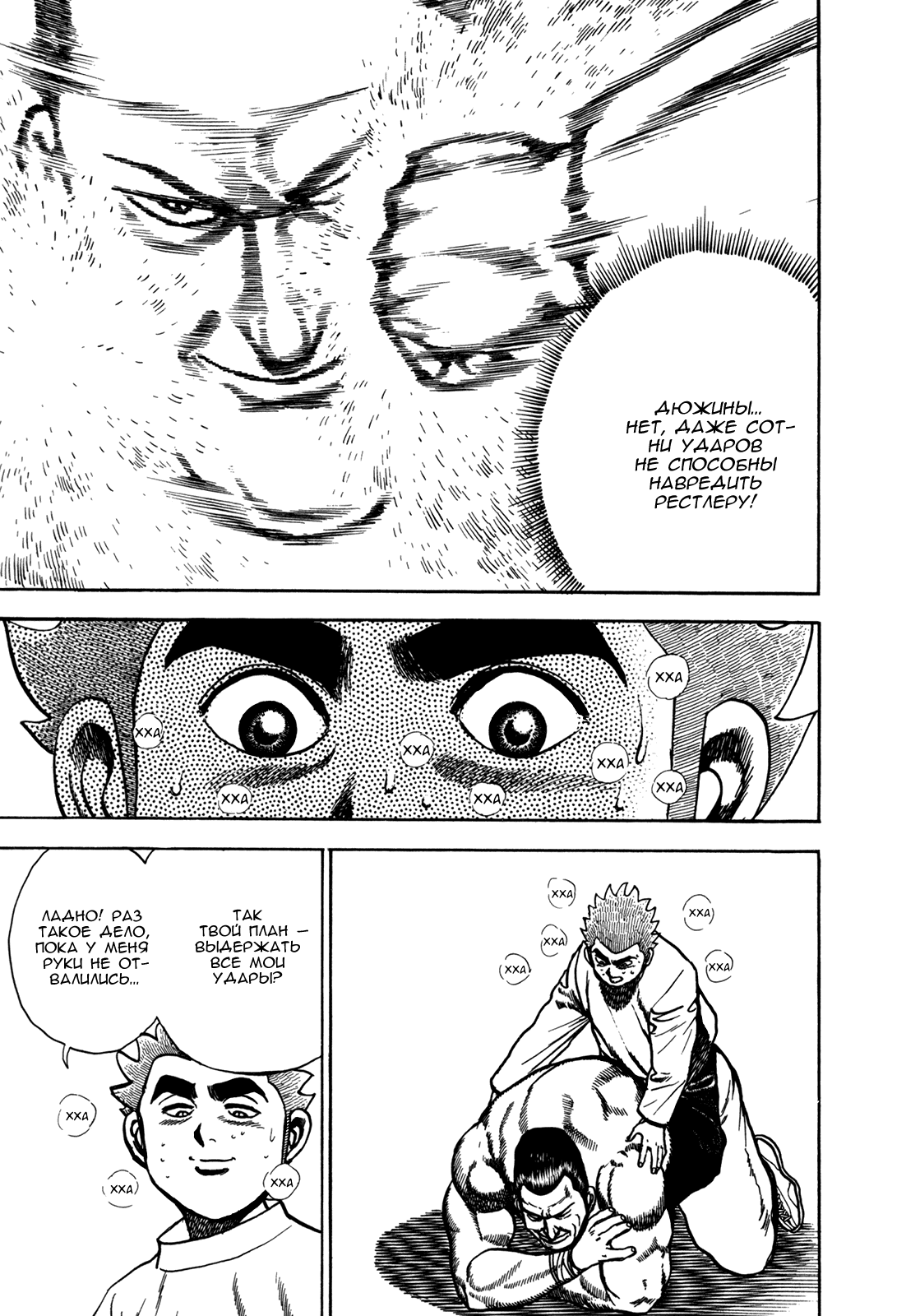 Манга Крепыш: Стальной кулак в школе - Глава 132 Страница 15