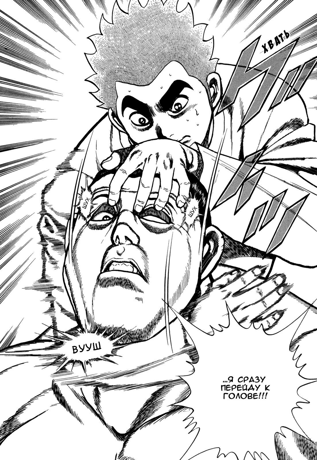 Манга Крепыш: Стальной кулак в школе - Глава 132 Страница 16