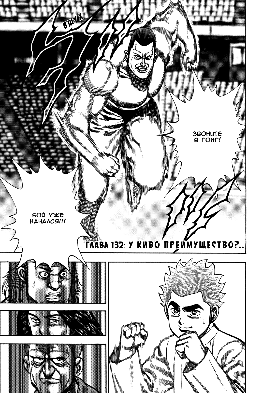 Манга Крепыш: Стальной кулак в школе - Глава 132 Страница 1