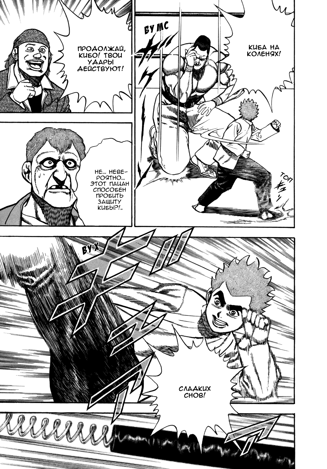 Манга Крепыш: Стальной кулак в школе - Глава 132 Страница 8