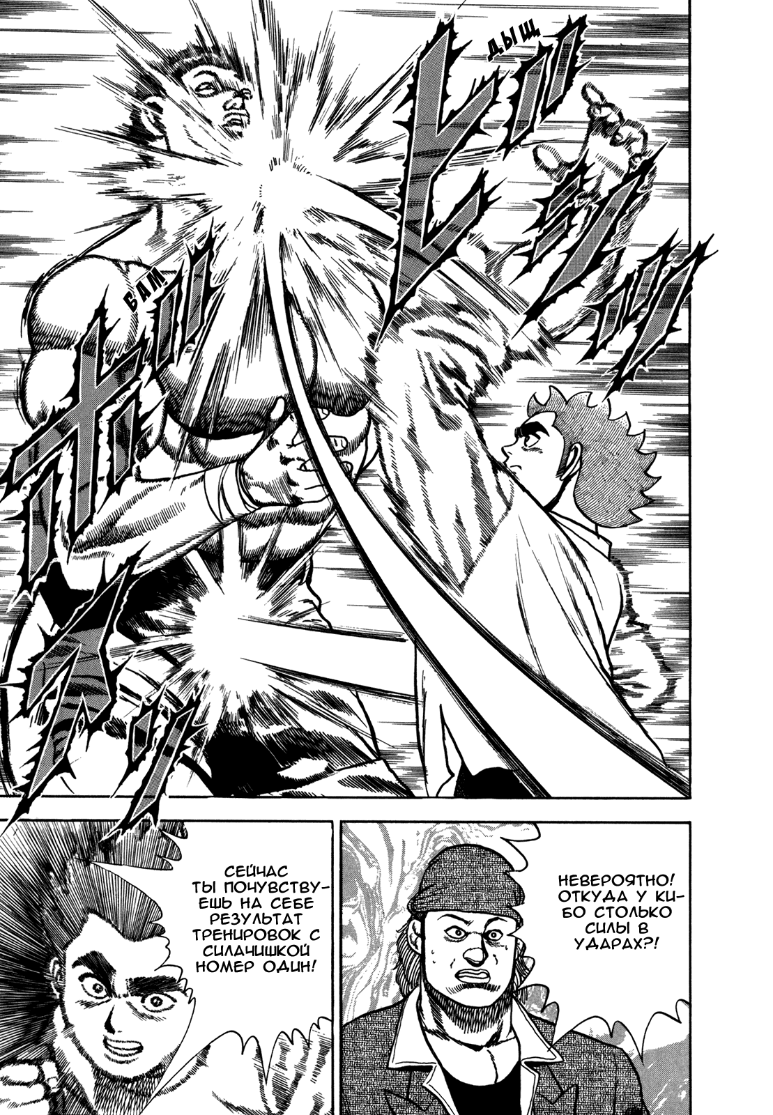 Манга Крепыш: Стальной кулак в школе - Глава 132 Страница 6