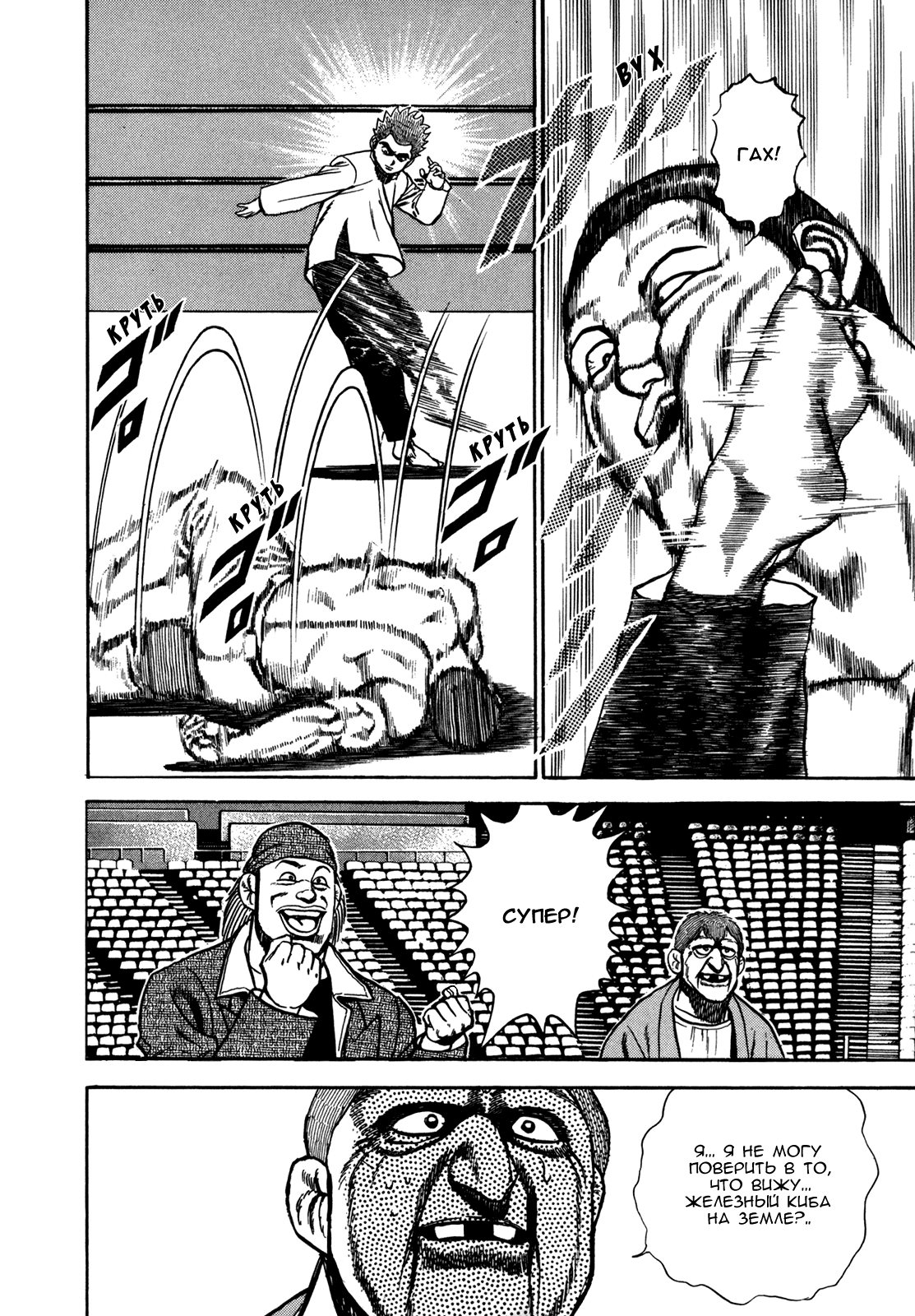 Манга Крепыш: Стальной кулак в школе - Глава 132 Страница 10