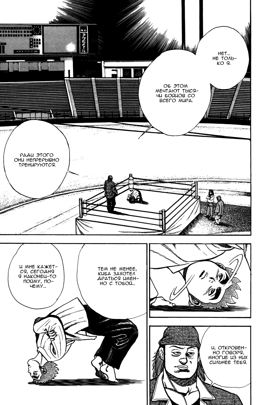 Манга Крепыш: Стальной кулак в школе - Глава 131 Страница 6