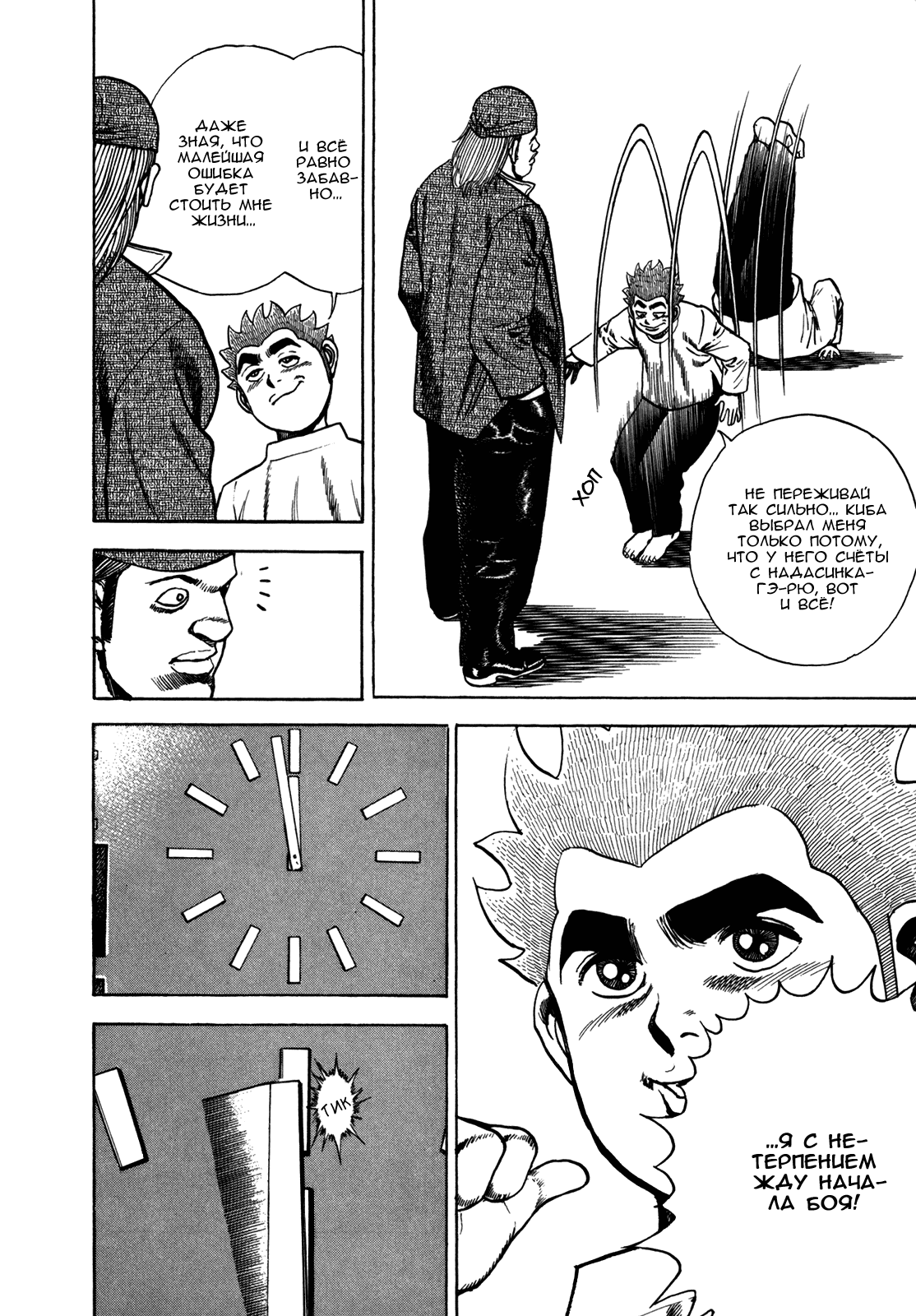 Манга Крепыш: Стальной кулак в школе - Глава 131 Страница 7