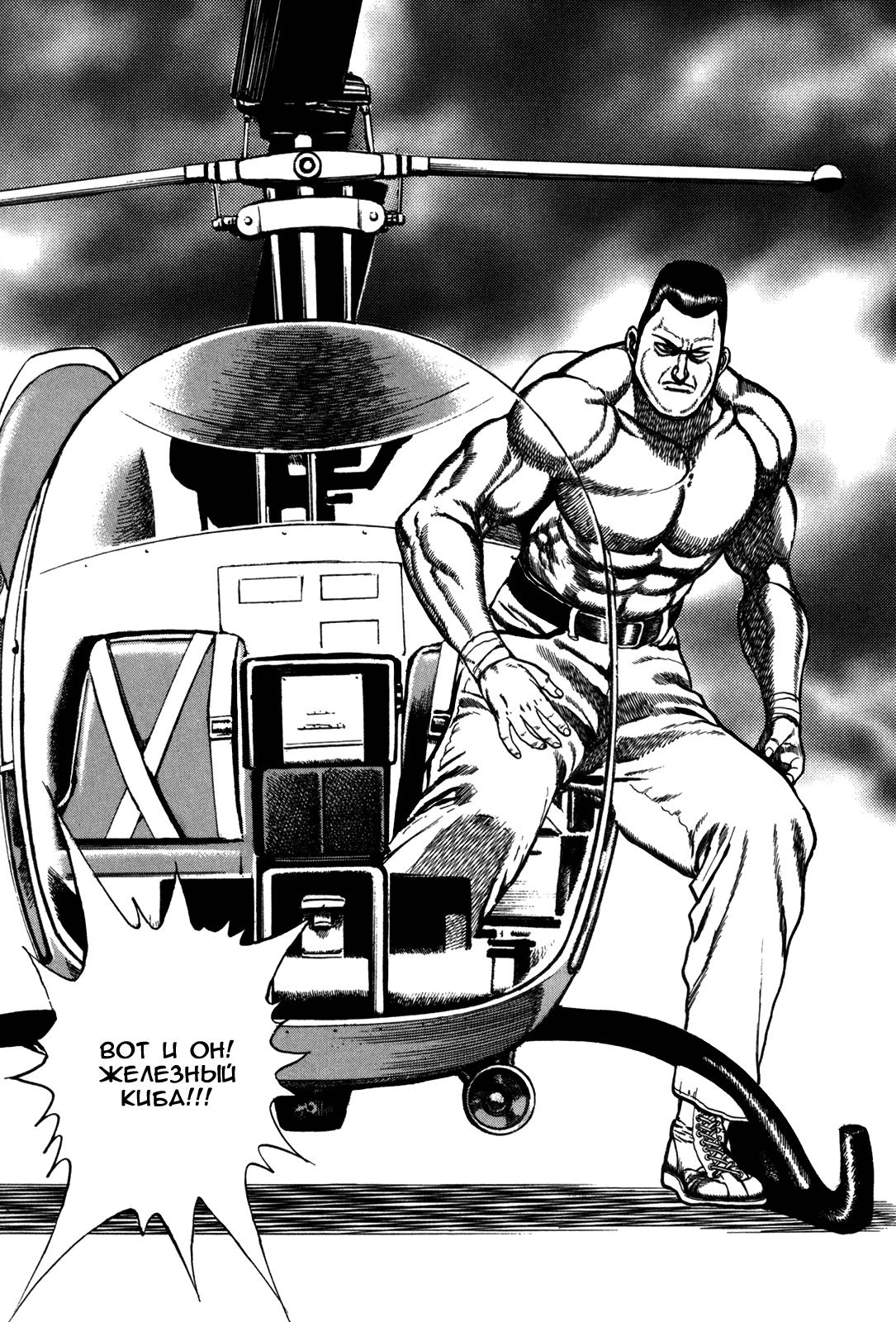 Манга Крепыш: Стальной кулак в школе - Глава 131 Страница 10