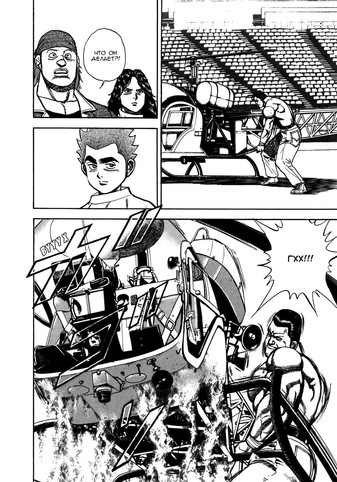 Манга Крепыш: Стальной кулак в школе - Глава 131 Страница 11