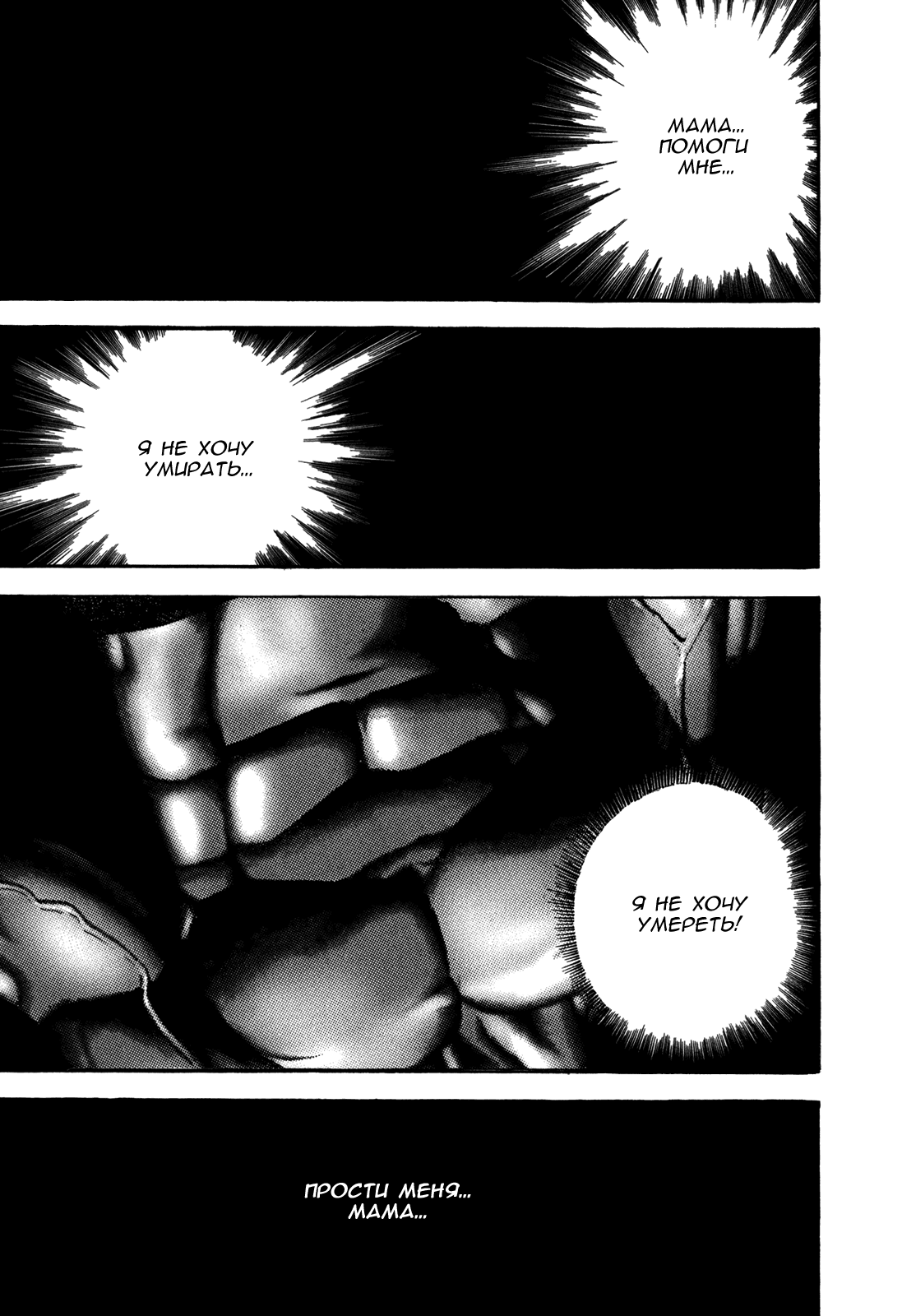 Манга Крепыш: Стальной кулак в школе - Глава 131 Страница 3