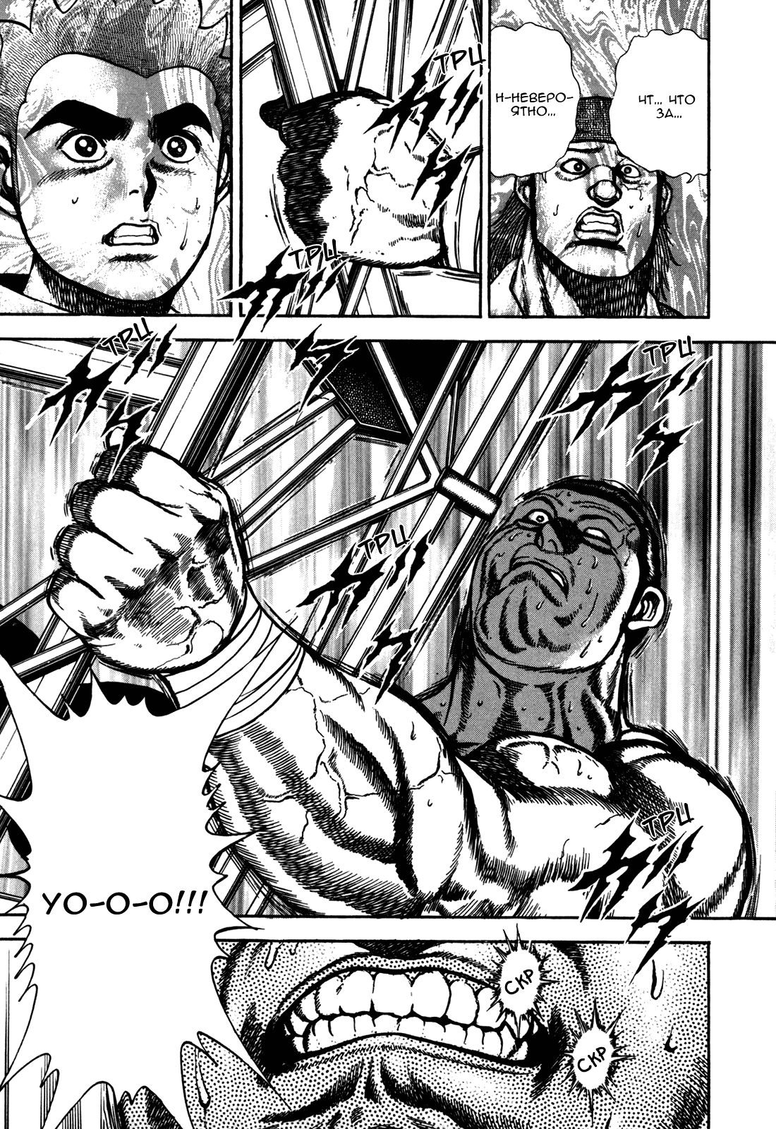 Манга Крепыш: Стальной кулак в школе - Глава 131 Страница 12