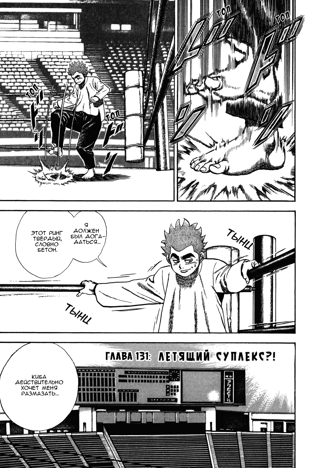 Манга Крепыш: Стальной кулак в школе - Глава 131 Страница 1