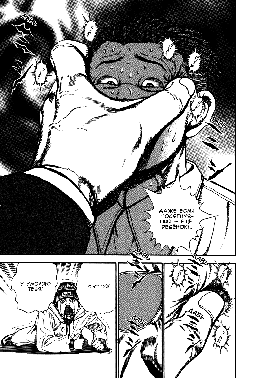 Манга Крепыш: Стальной кулак в школе - Глава 130 Страница 9