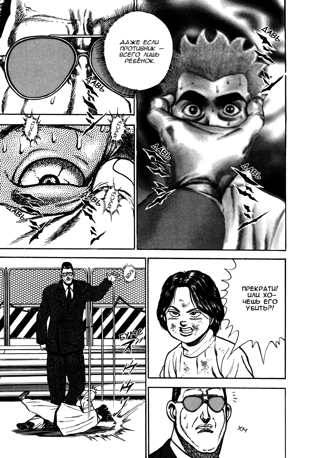 Манга Крепыш: Стальной кулак в школе - Глава 130 Страница 11