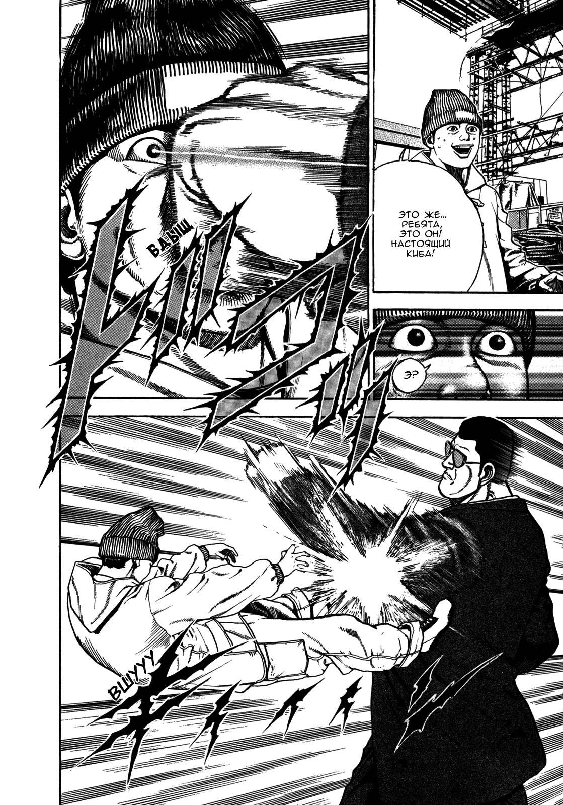 Манга Крепыш: Стальной кулак в школе - Глава 130 Страница 6