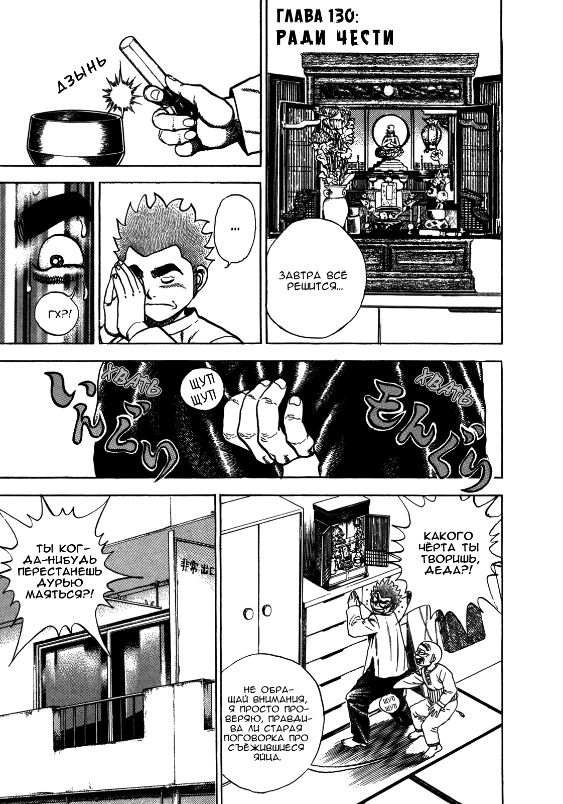 Манга Крепыш: Стальной кулак в школе - Глава 130 Страница 1