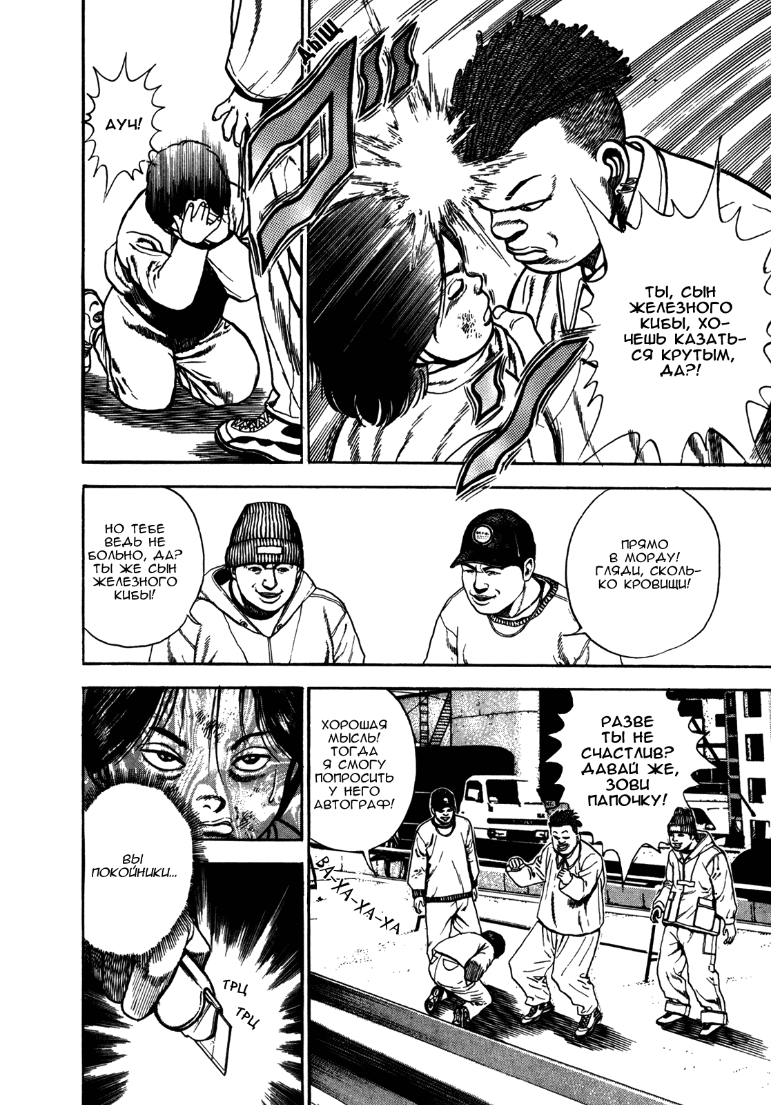 Манга Крепыш: Стальной кулак в школе - Глава 130 Страница 4