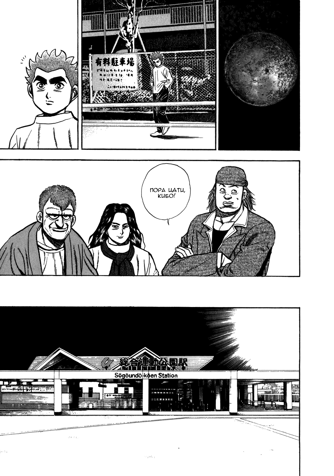 Манга Крепыш: Стальной кулак в школе - Глава 130 Страница 15