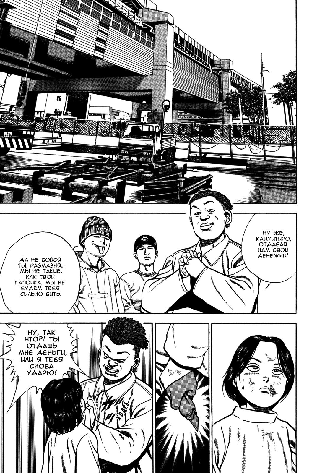 Манга Крепыш: Стальной кулак в школе - Глава 130 Страница 3