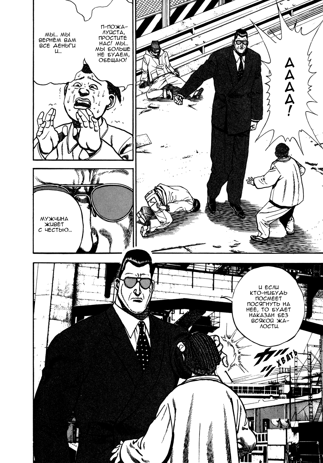 Манга Крепыш: Стальной кулак в школе - Глава 130 Страница 8