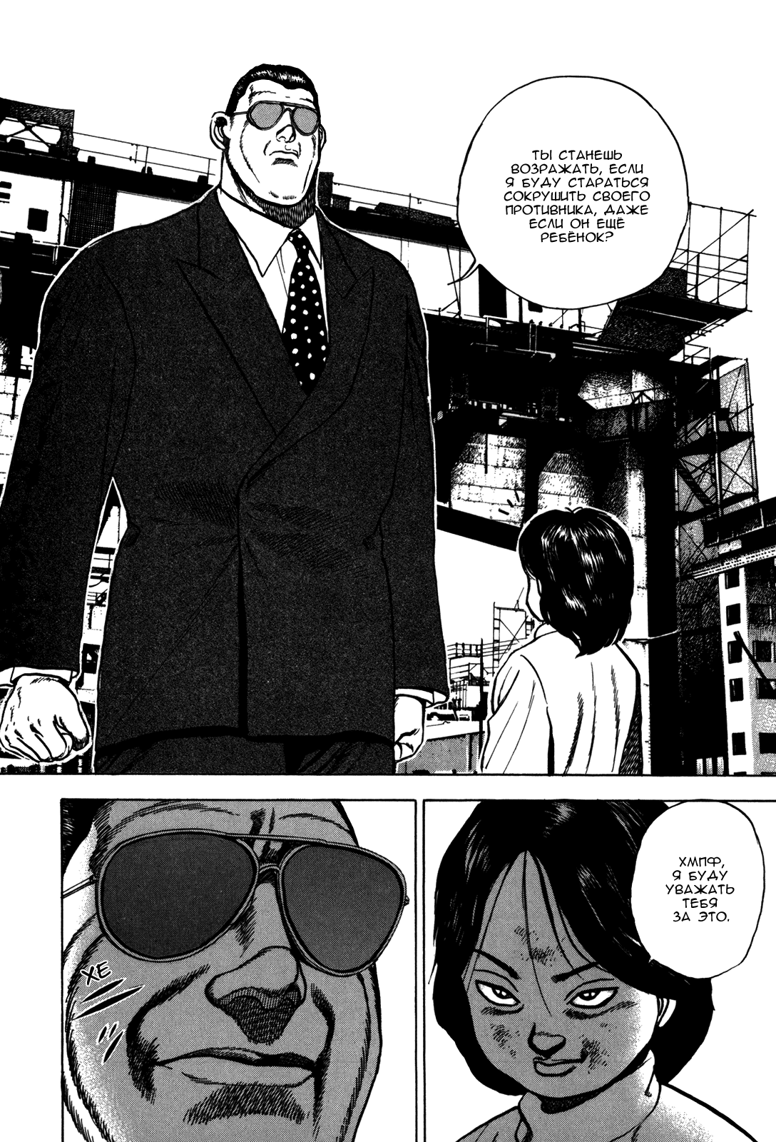 Манга Крепыш: Стальной кулак в школе - Глава 130 Страница 12