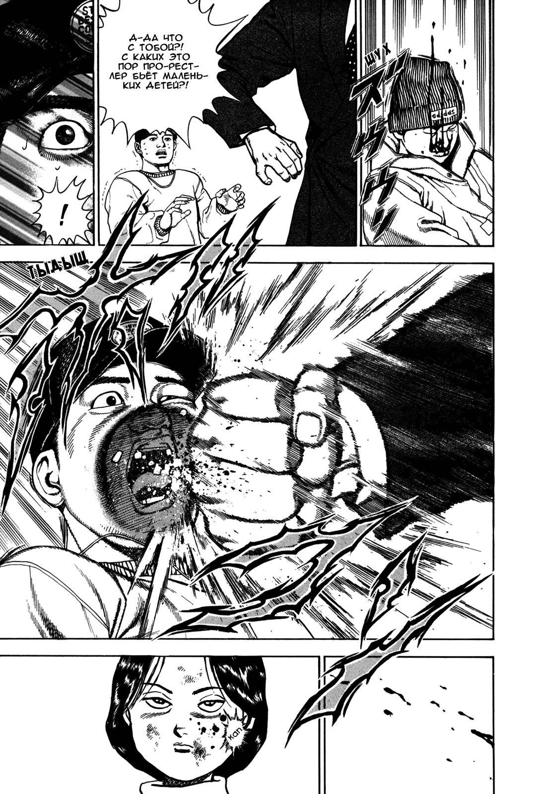 Манга Крепыш: Стальной кулак в школе - Глава 130 Страница 7