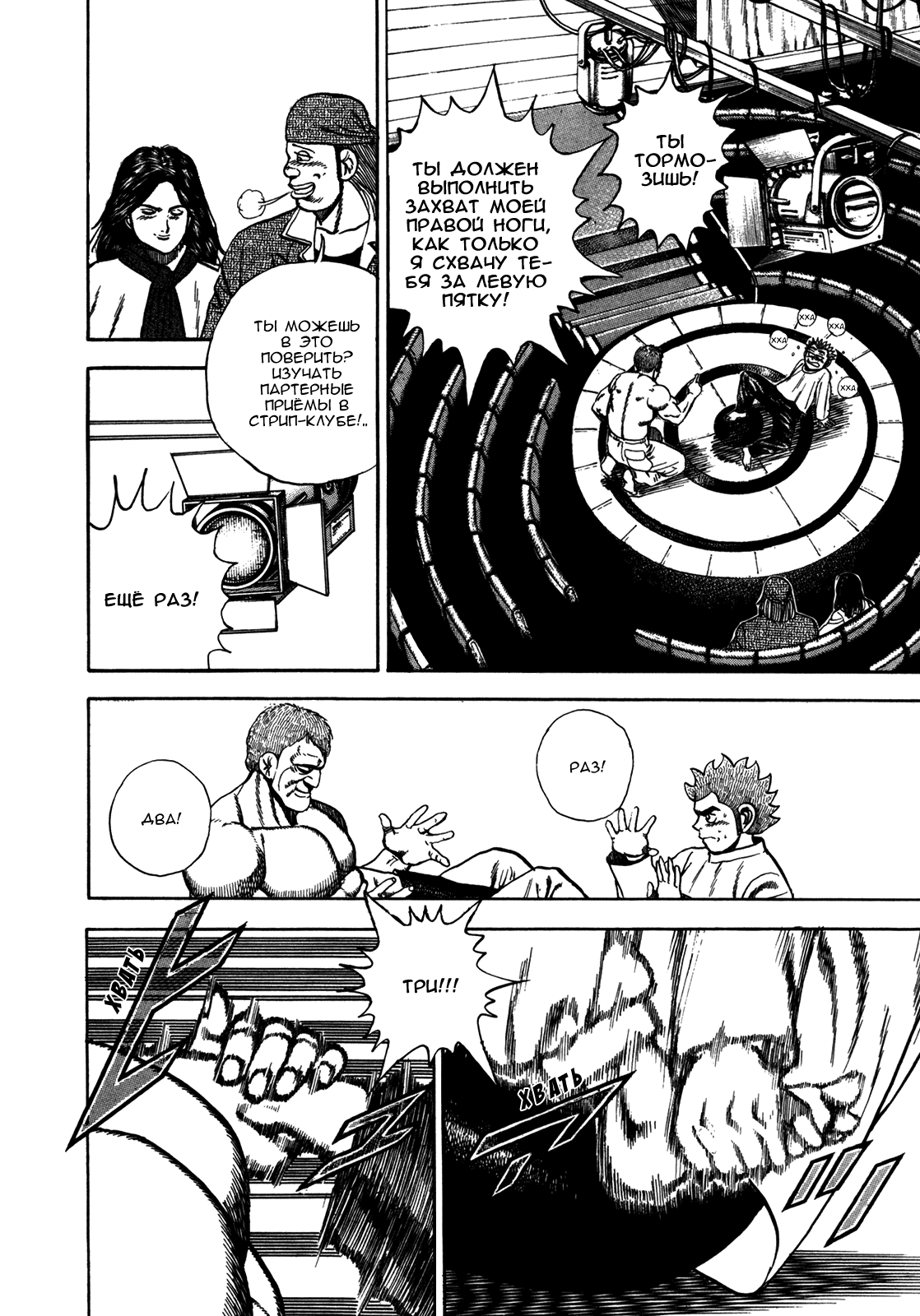 Манга Крепыш: Стальной кулак в школе - Глава 129 Страница 3