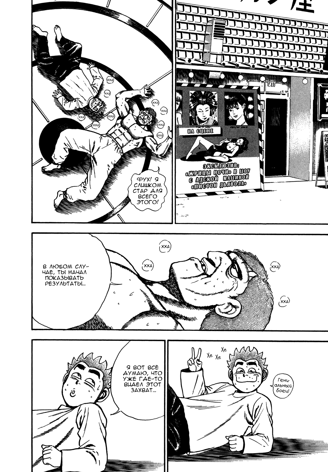 Манга Крепыш: Стальной кулак в школе - Глава 129 Страница 6