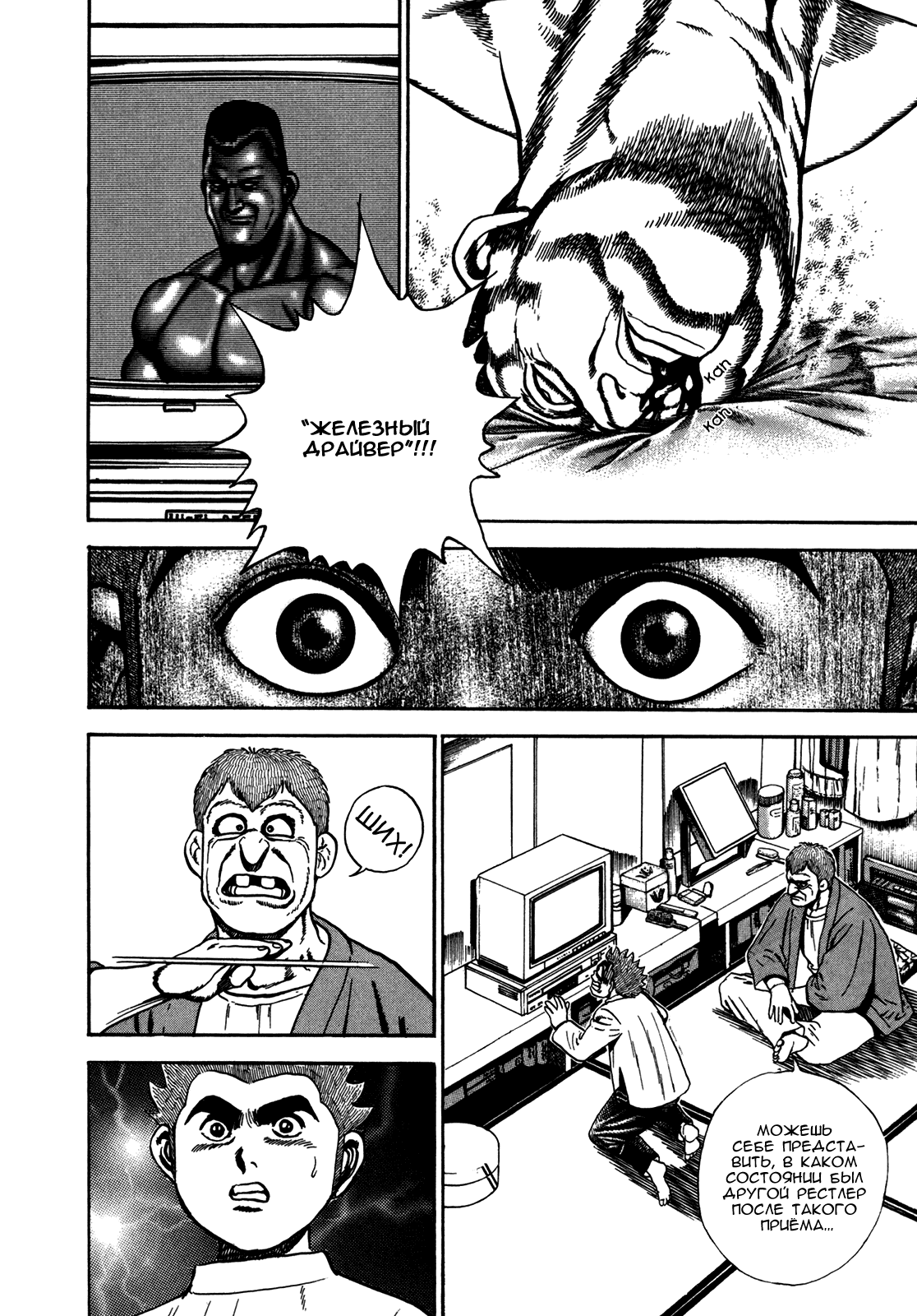 Манга Крепыш: Стальной кулак в школе - Глава 129 Страница 18