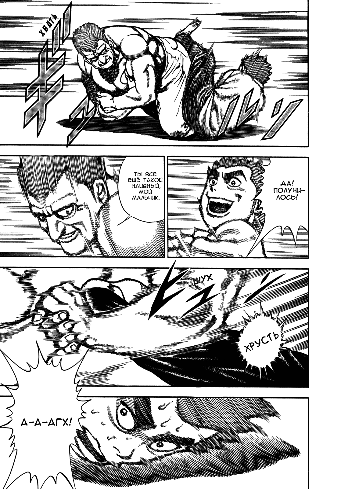 Манга Крепыш: Стальной кулак в школе - Глава 129 Страница 4