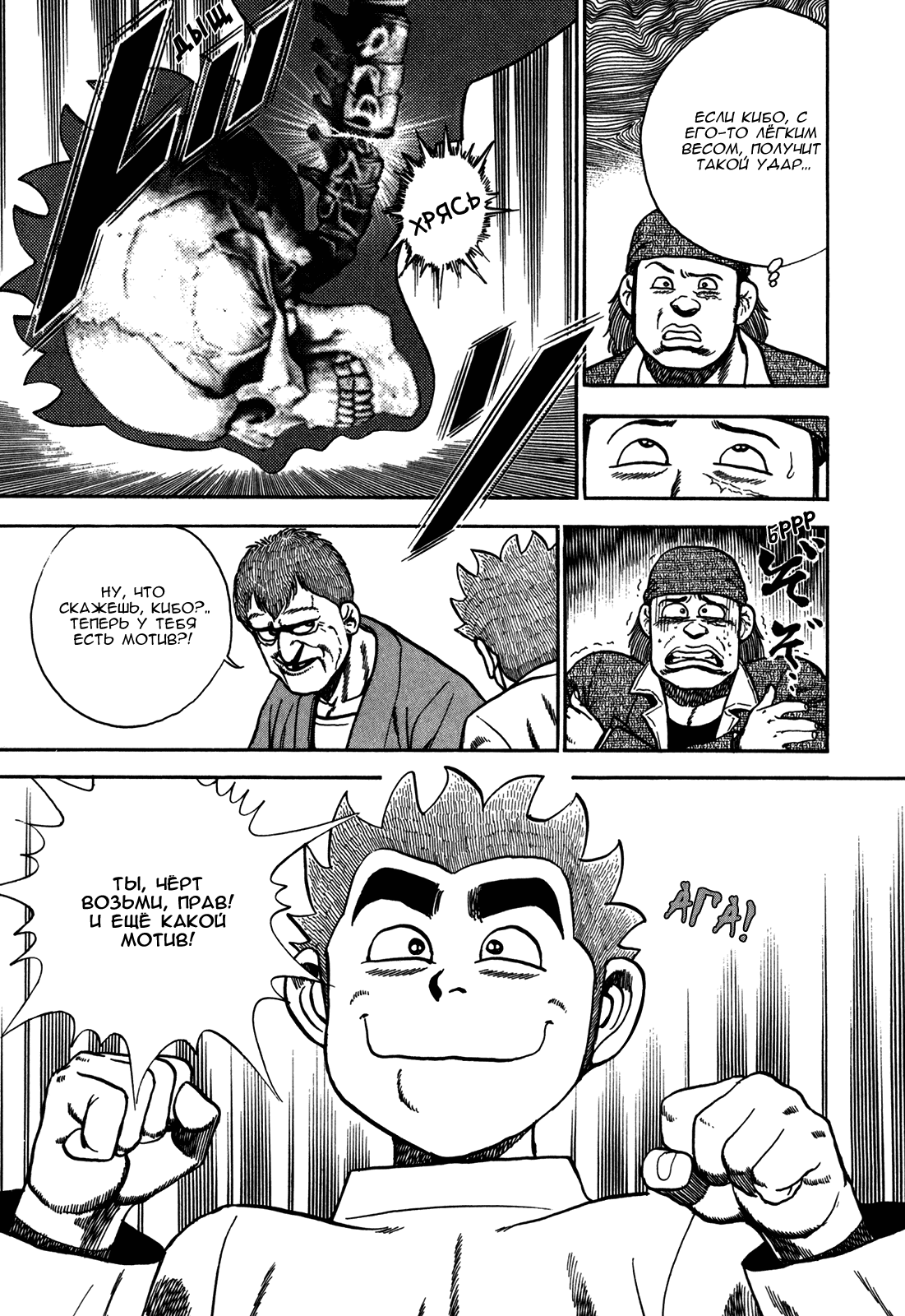 Манга Крепыш: Стальной кулак в школе - Глава 129 Страница 19