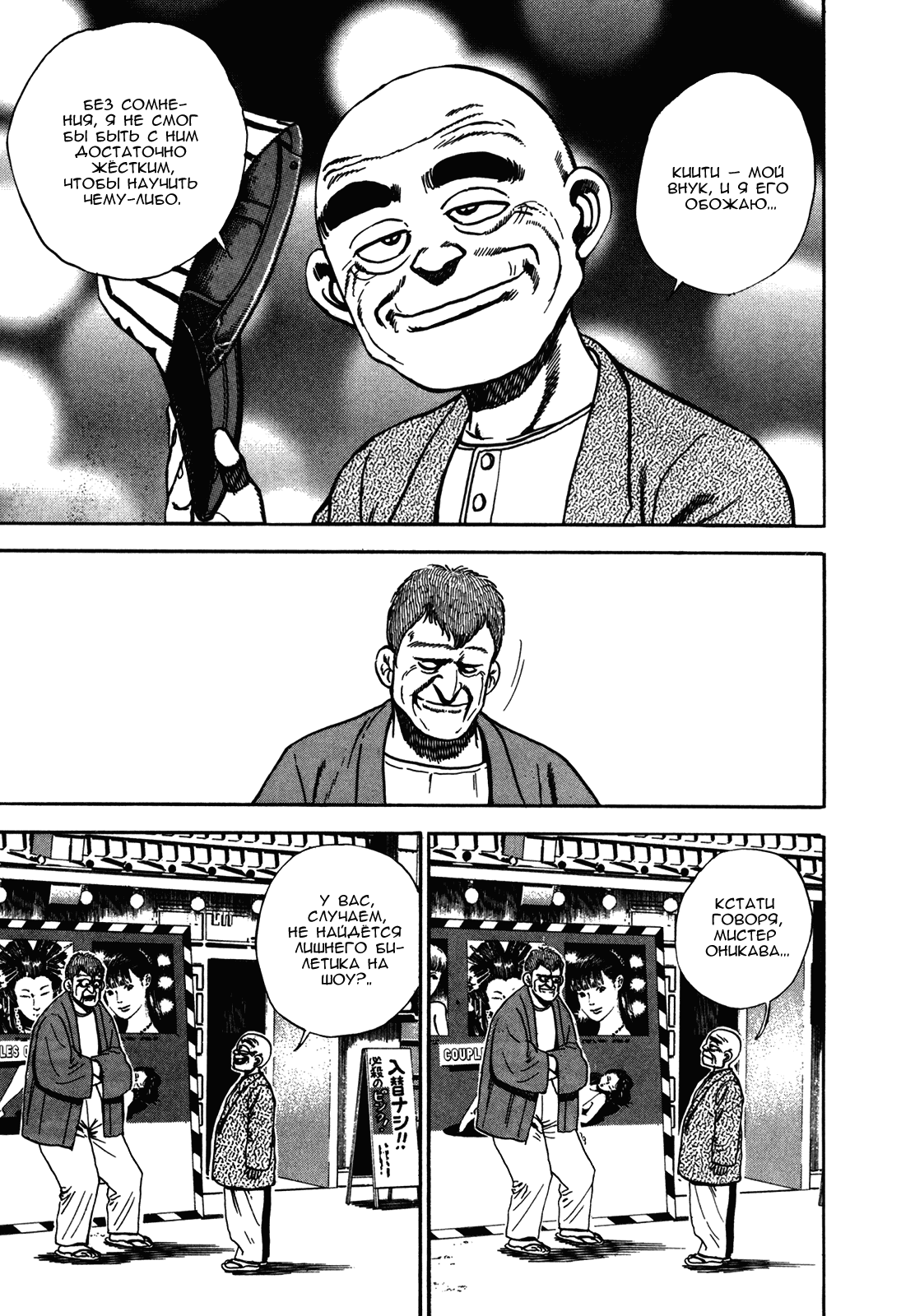 Манга Крепыш: Стальной кулак в школе - Глава 129 Страница 21