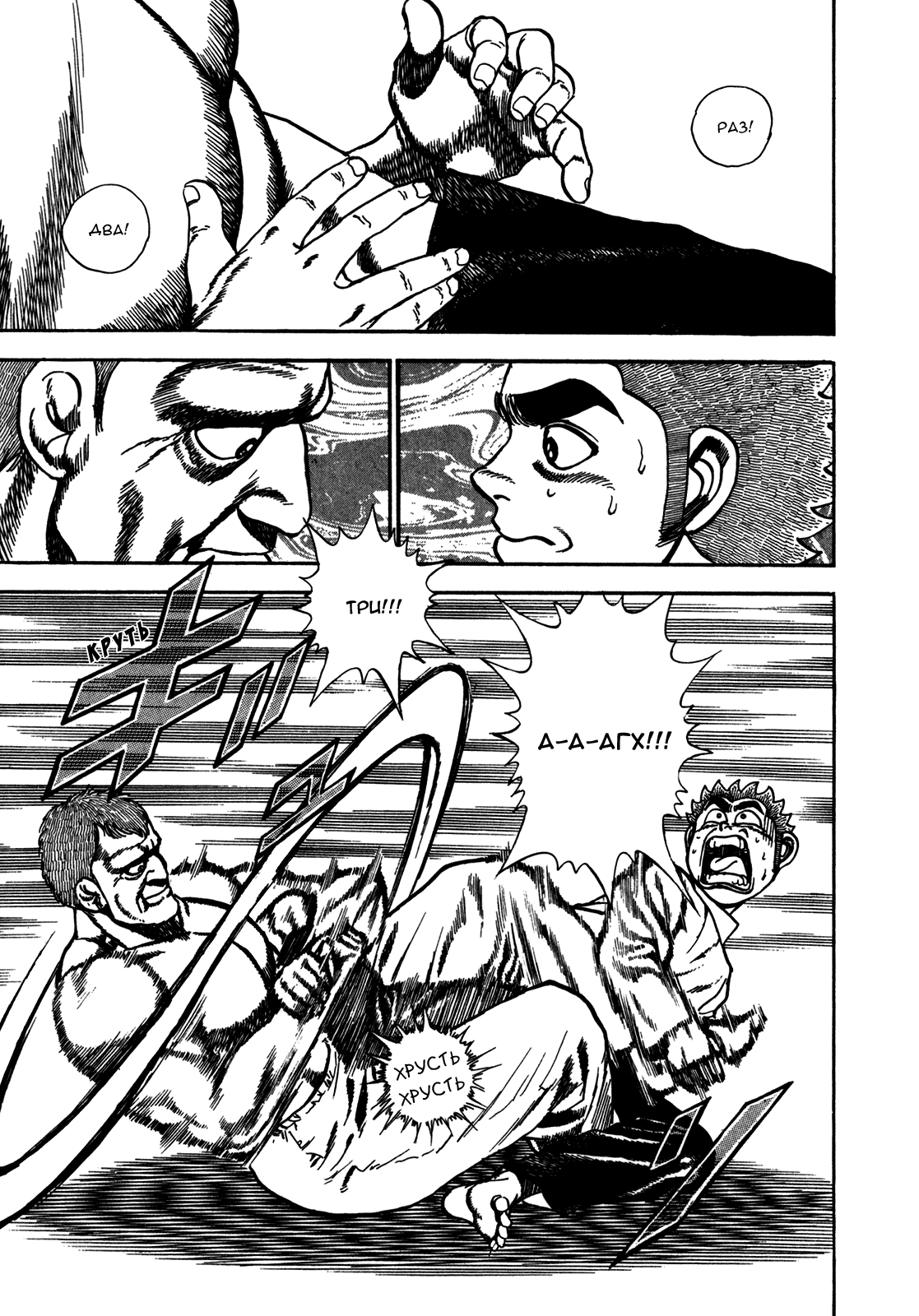 Манга Крепыш: Стальной кулак в школе - Глава 129 Страница 2