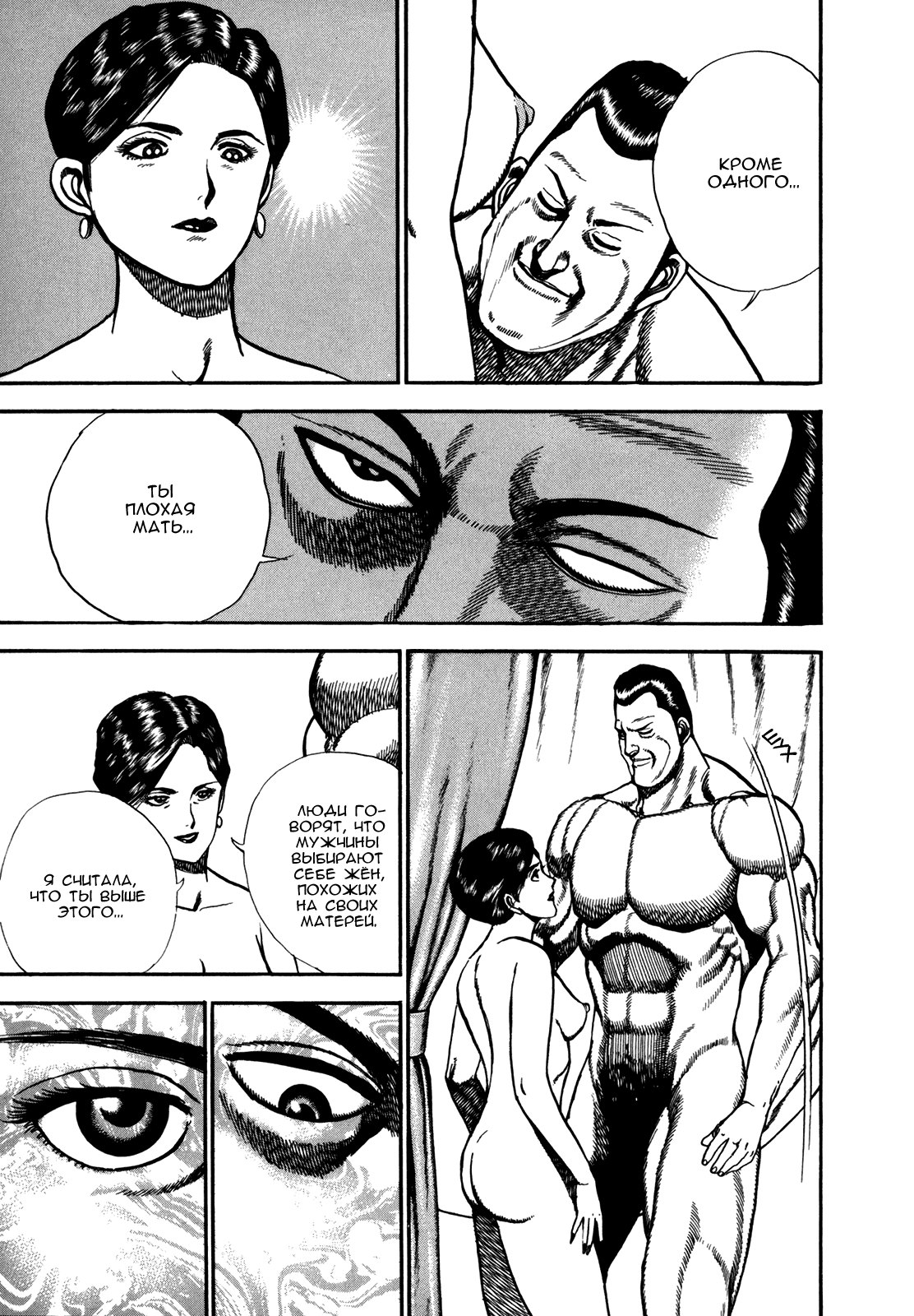 Манга Крепыш: Стальной кулак в школе - Глава 128 Страница 12