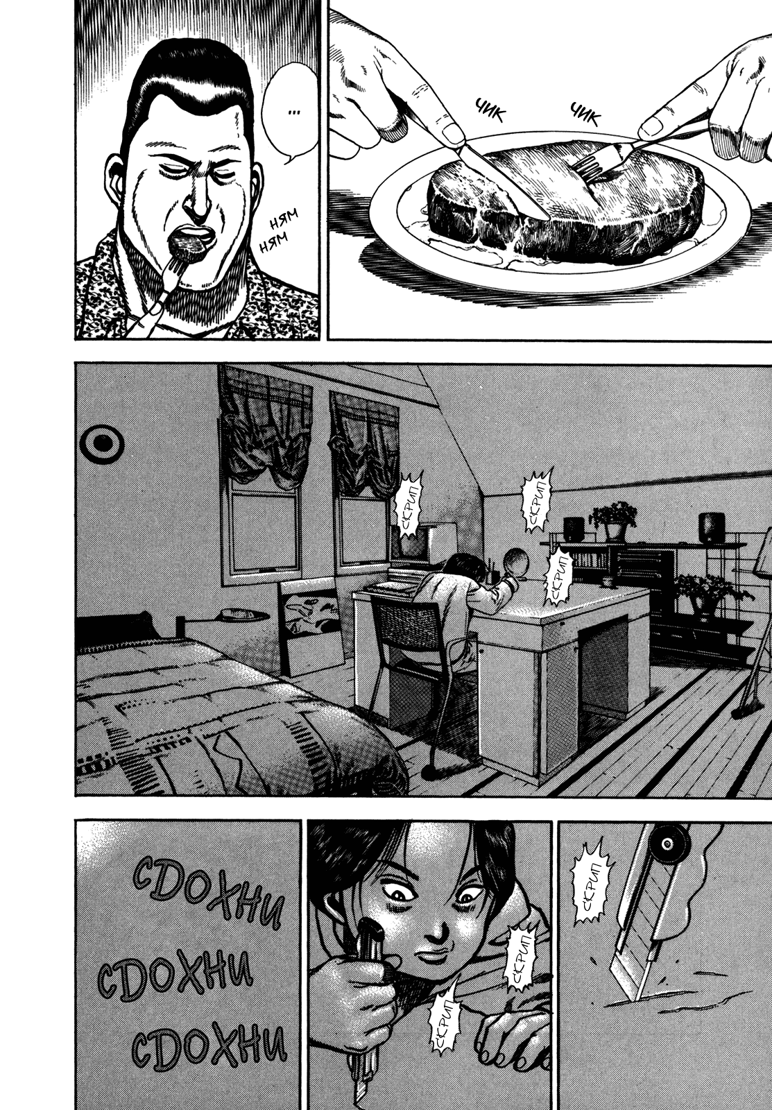 Манга Крепыш: Стальной кулак в школе - Глава 128 Страница 9