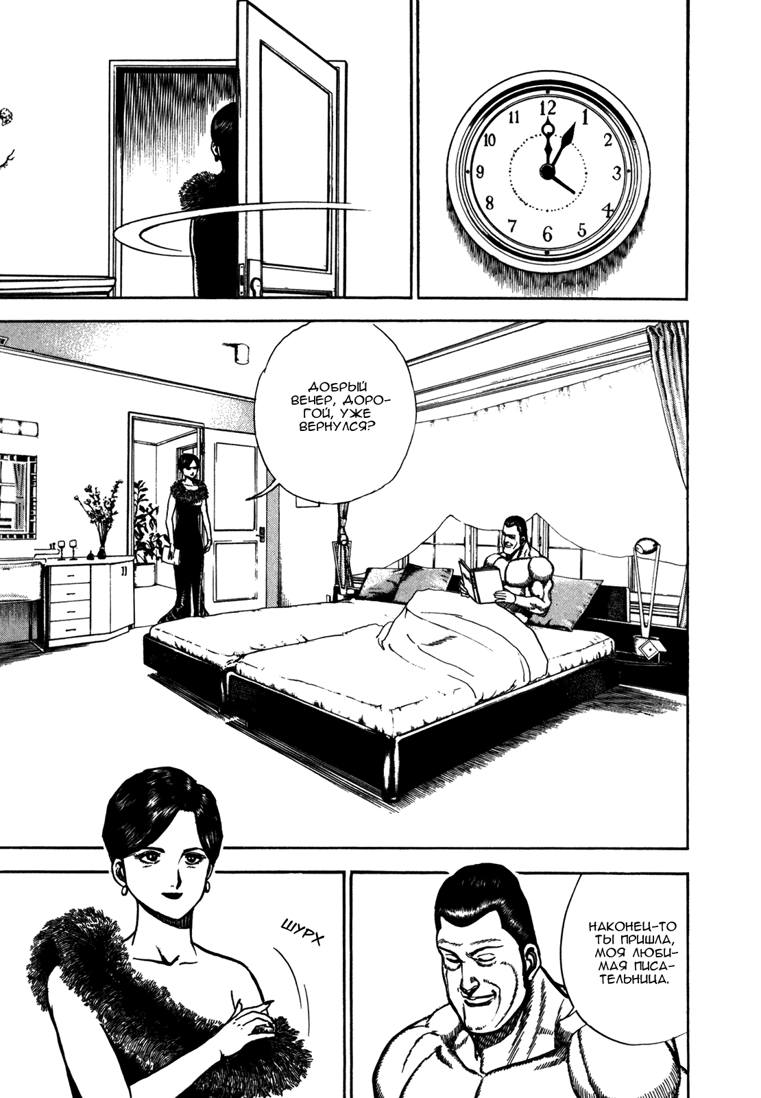 Манга Крепыш: Стальной кулак в школе - Глава 128 Страница 10