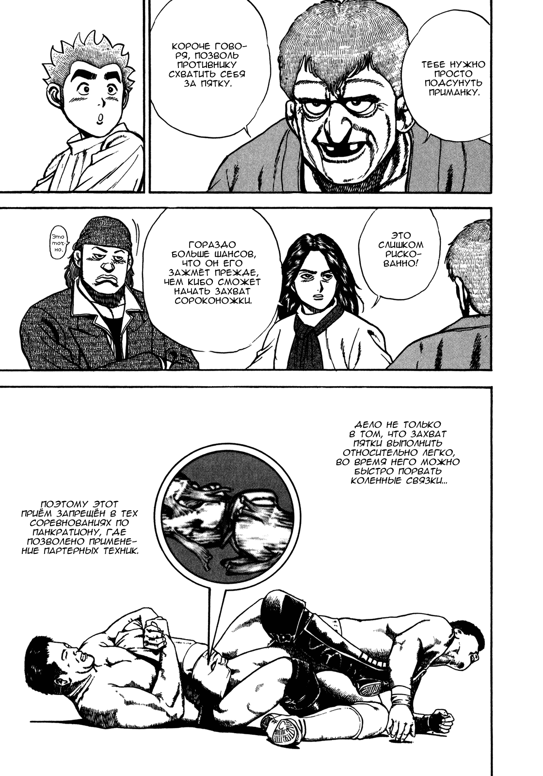 Манга Крепыш: Стальной кулак в школе - Глава 128 Страница 4