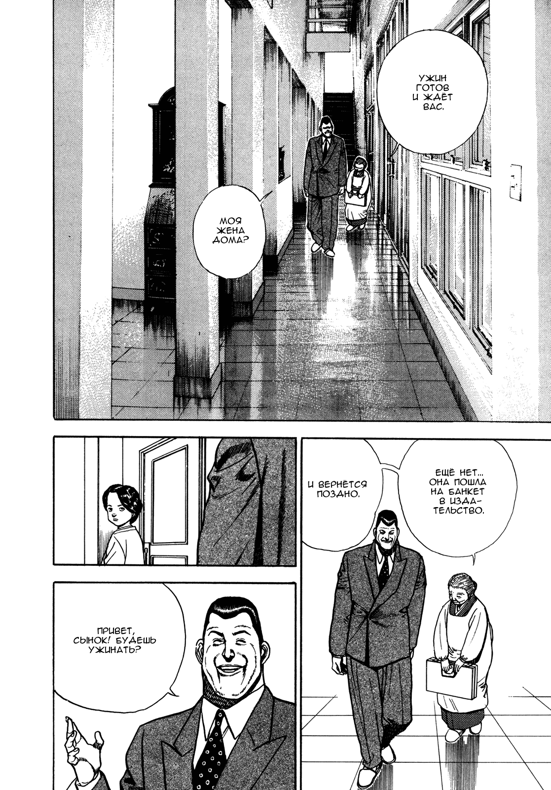 Манга Крепыш: Стальной кулак в школе - Глава 128 Страница 7